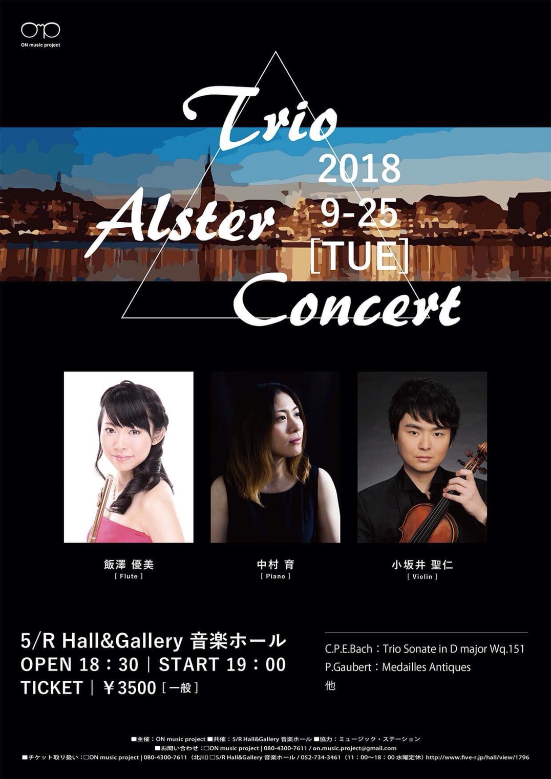 Trio Alster Concert パンフ表